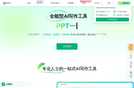 笔灵AI论文助手