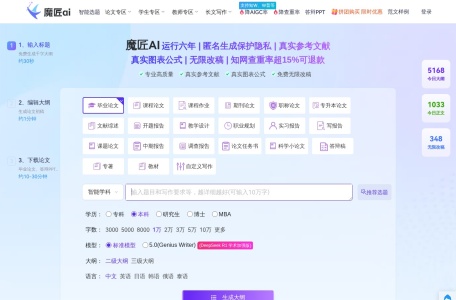 魔匠AI论文生成