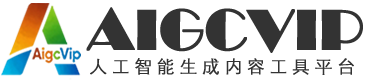 AIGC工具导航
