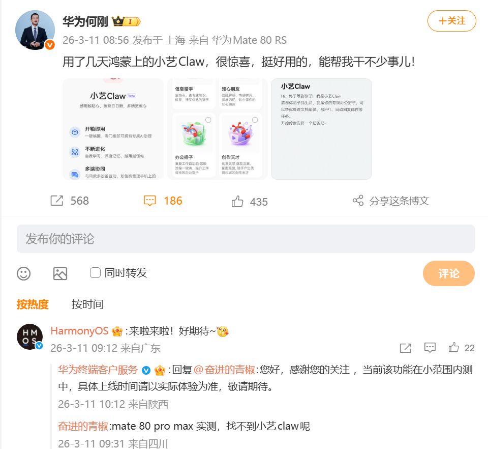 华为推出“鸿蒙版龙虾”小艺Claw！