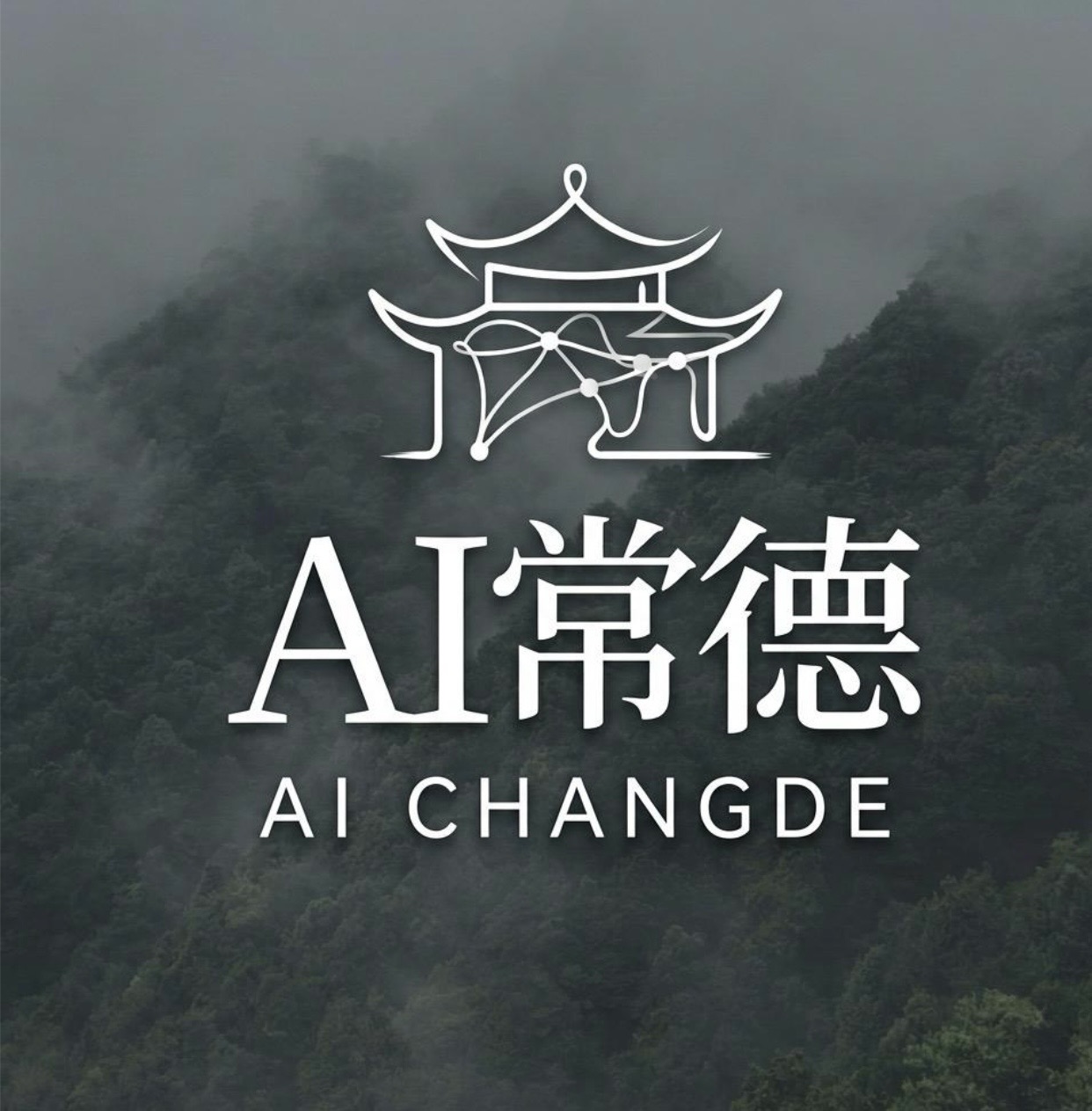 用AI让常德故事动起来，今天要翻拍的是：桃花岩记。