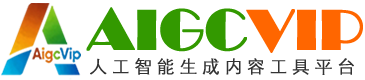 AIGC导航
