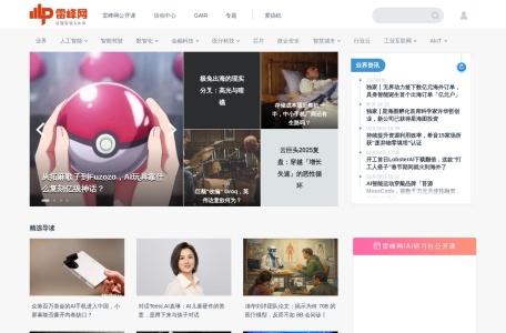 雷峰网人工智能