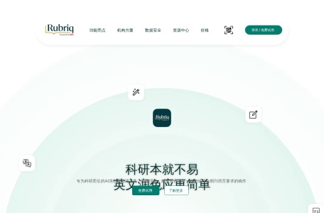 Rubriq论文