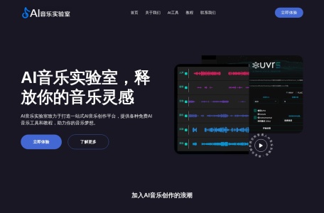 AI音乐实验室