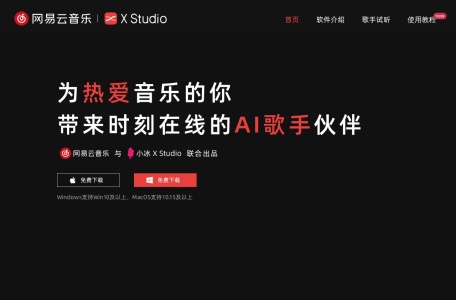 网易云·X Studio