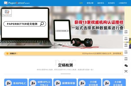 PaperBetter论文