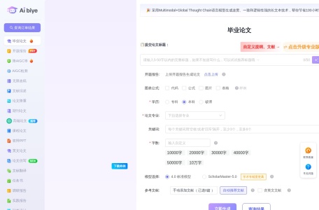 Aibiye论文查重
