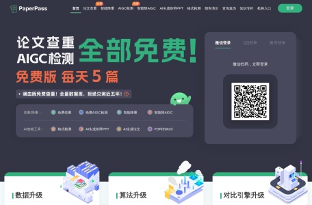 PaperPass论文查重