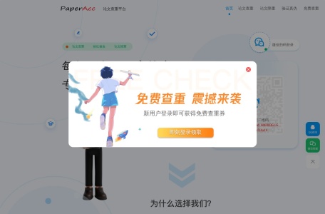PaperAcc论文查重