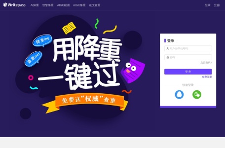 WritePass论文