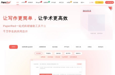 PaperRed免费查重