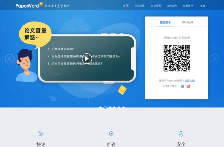 PaperWord论文检测