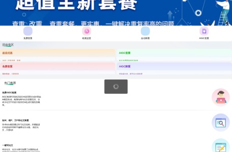 CheckVip论文查重