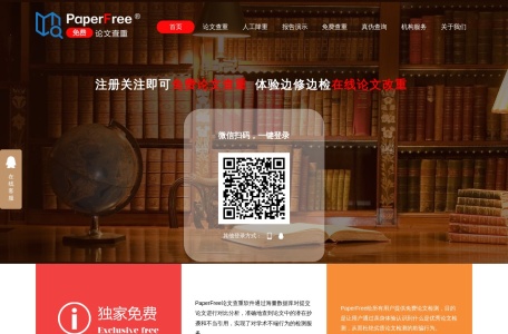 PaperFree论文查重