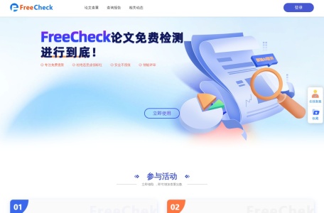 FreeCheck免费查重