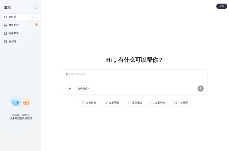 百度文心AI助手